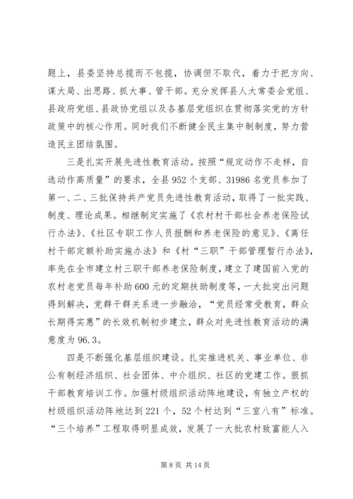 县委常委班子在民主生活会上的发言 (4).docx