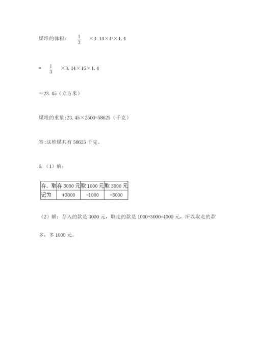 冀教版小升初数学模拟试题附参考答案（培优）.docx