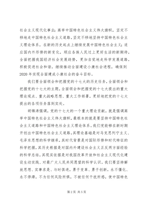 扎扎实实把党的十七大精神学习好贯彻好.docx