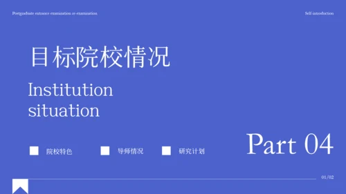 蓝色极简风考研复试自我介绍PPT模板