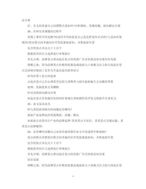 2023年关于毕业论文答辩的常见问题.docx