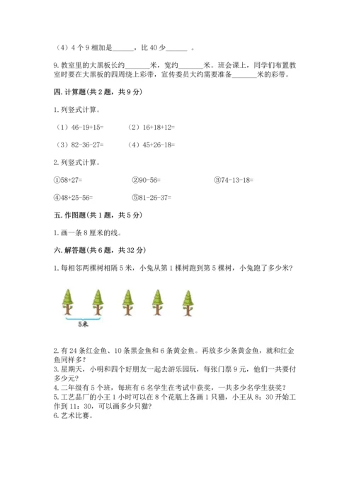 人教版数学二年级上册期末测试卷含答案【突破训练】.docx