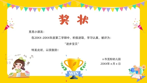 彩色卡通风格幼儿园奖状PPT模板