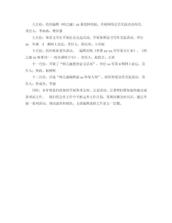 精编之编辑部的杂志编辑工作计划范文.docx