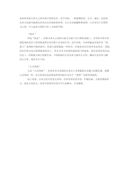 关于企业文化的五个比喻.docx