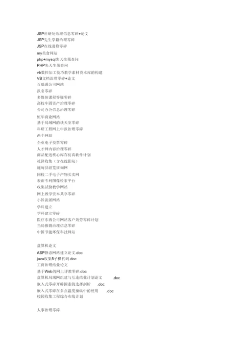 2022计算机专业论文题目大全.docx