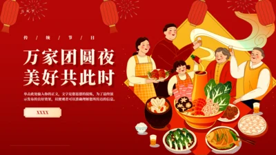 中国传统节日元宵节主题班会通用PPT模板