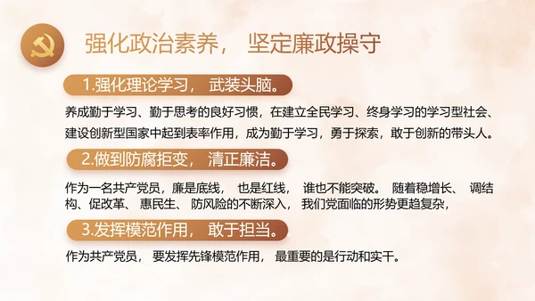 严于律己纪检监察党风廉政工作计划PPT模板