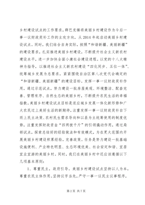 乡镇美丽乡村建设专题调研报告.docx