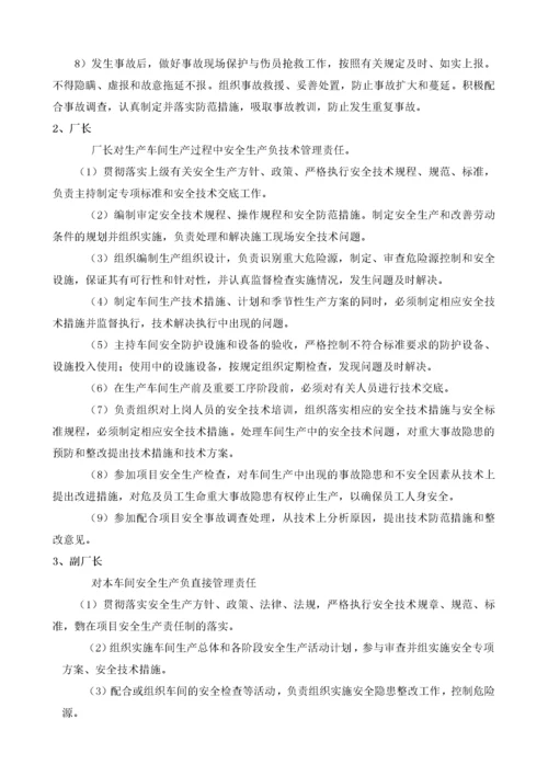 成立安全生产领导小组的通知（DOC8页）.docx