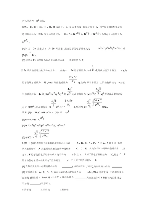 高考化学一轮复习课时集训：阶段过关检测六A物质结构与性质含解析