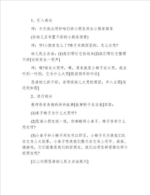 中班安全教育教案20篇