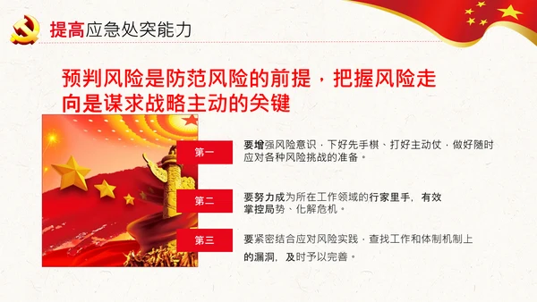 中青年干部培训班重要讲话七种能力PPT