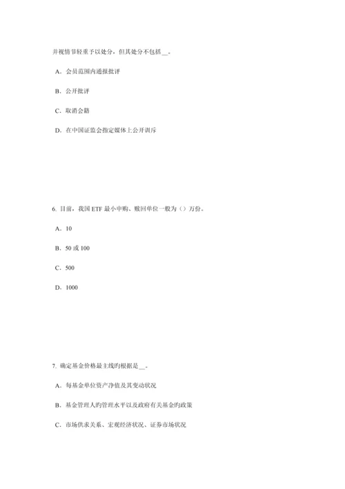 2023年江苏省证券从业资格考试证券投资基金管理人考试题.docx