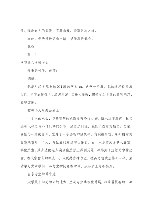 学习标兵申请书14篇