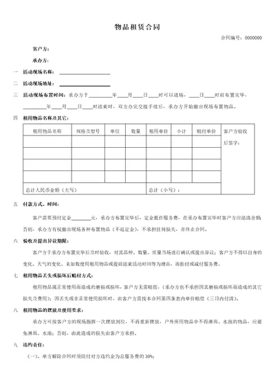 物品租赁合同