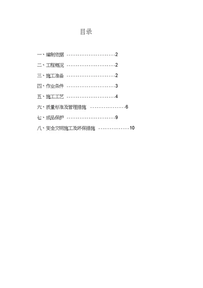 内墙抹灰施工方案