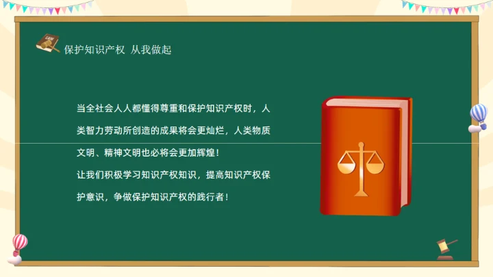 知识产权进校园通用PPT模板