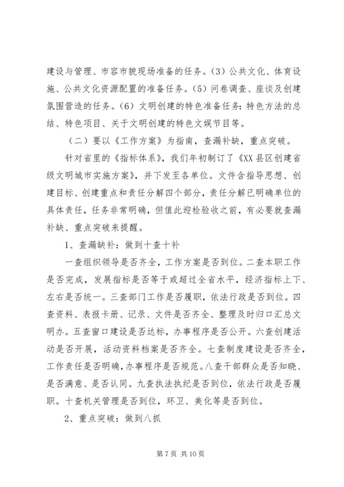 创建省级文明城市工作培训会上的讲话 (3).docx