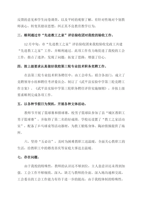 学校工会工作总结.docx