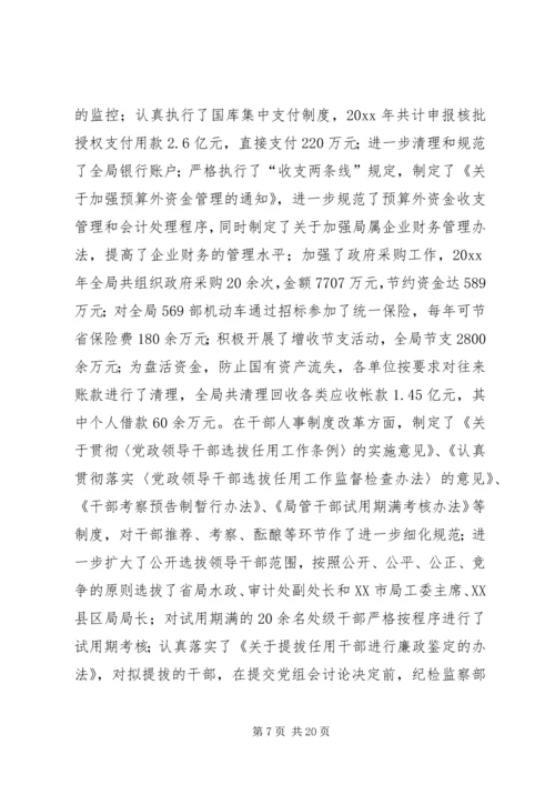 在纪检监察工作会议上的报告 (3).docx