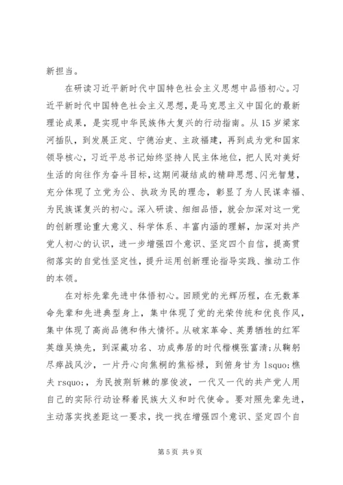 守初心担使命找差距抓落实心得体会三篇.docx