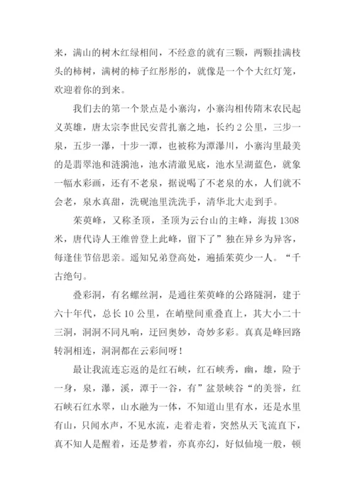 云台山之旅作文600字.docx