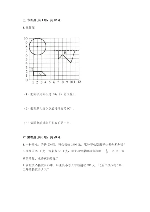 小学六年级数学上册期末考试卷加下载答案.docx