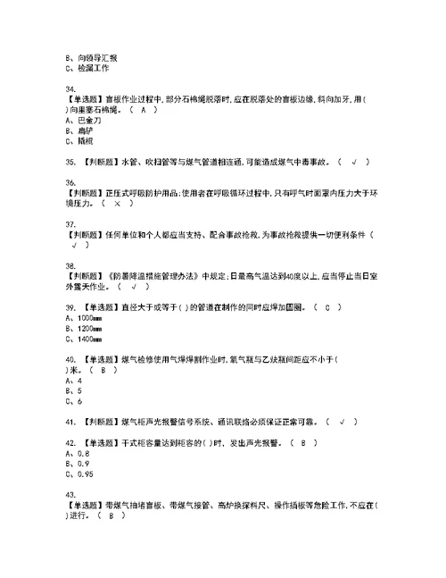 2022年煤气模拟考试及复审考试题含答案86