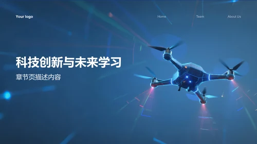 蓝色科技风无人机科普介绍PPT