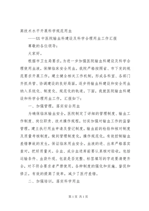 输血科汇报材料.docx