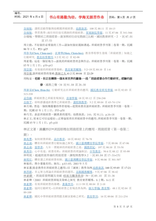 班级经营相关之期刊论文.docx