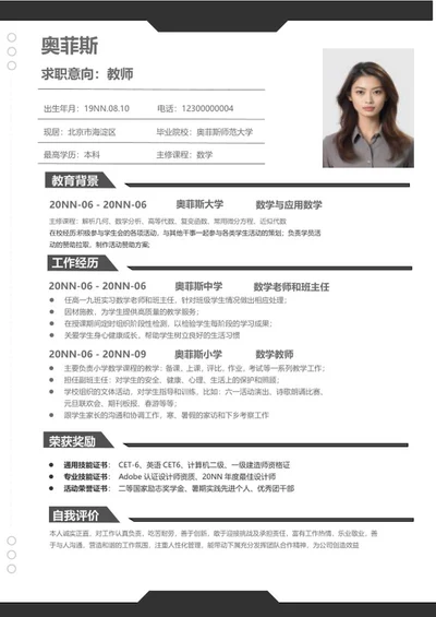 黑色本科求职简历word模板