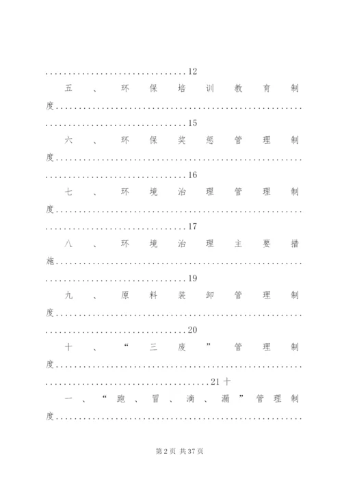 矿山环境保护管理制度 (5).docx