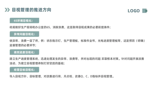深色简约现场6S目视化改善PPT模板宣传PPT动态PPT6S管理培训