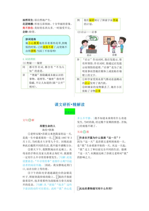 第三单元 第十课 再塑生命的人-【教材解读】2022-2023学年人教部编版语文七年级上册