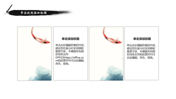 水墨黑天鹅中国风通用PPT模板