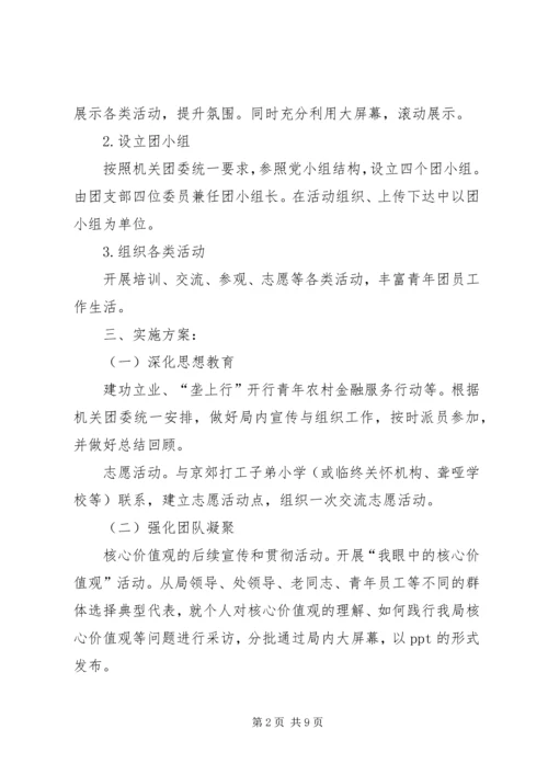 机关团支部工作计划范文.docx