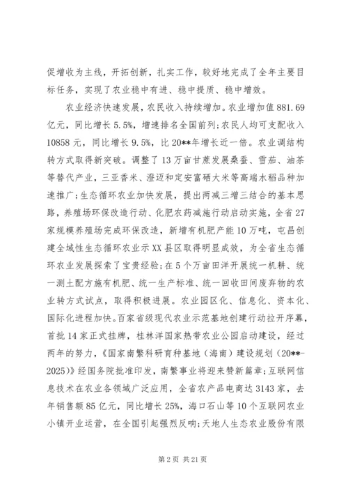 农业工作会议上的讲话稿(2).docx