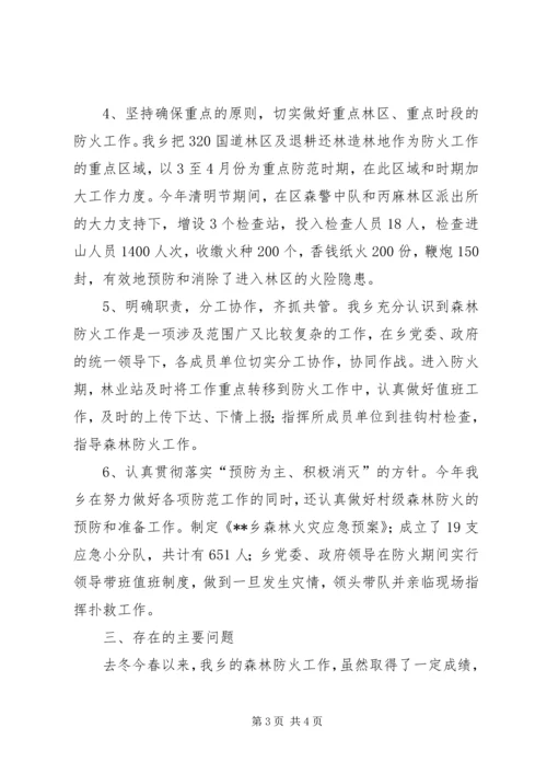 乡镇森林防火工作情况总结_1.docx