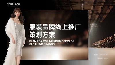 黑白色简约欧美风策划方案PPT模板