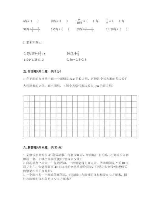 人教版六年级下册数学期末测试卷含答案【达标题】.docx