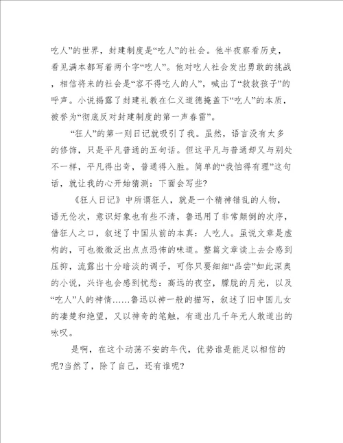 狂人日记读书心得5篇读狂人日记的心得体会