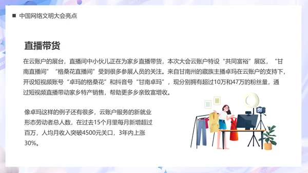 弘扬时代新风建设网络文明PPT模板
