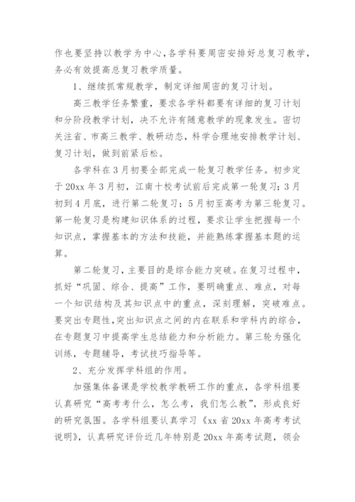 高三老师教学计划.docx