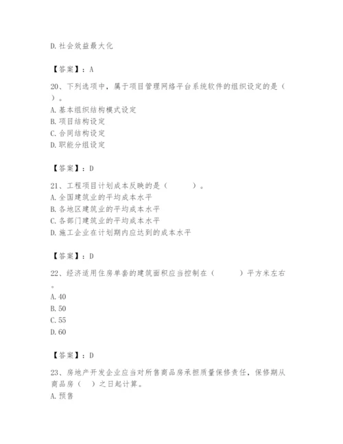 2024年初级经济师之初级建筑与房地产经济题库附答案【满分必刷】.docx