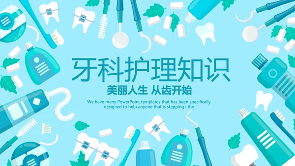 蓝色医疗牙科护理知识宣传动态PPT