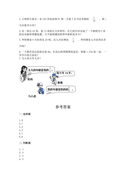 小学数学六年级上册期末测试卷及参考答案（典型题）.docx