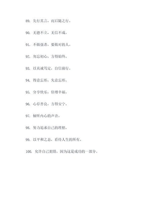 谦恭不谄媚的名言名句