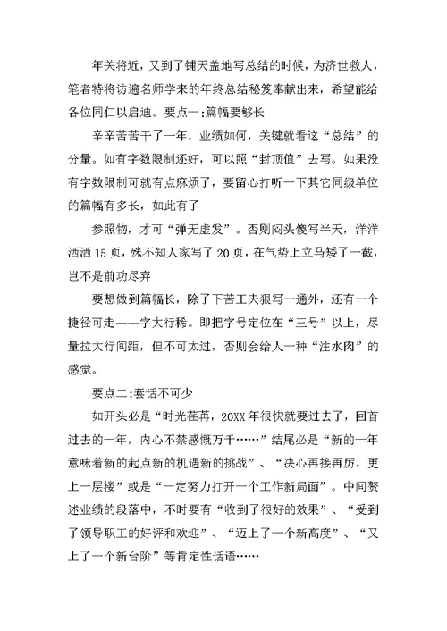 20XX年终总结ppt模板 1
